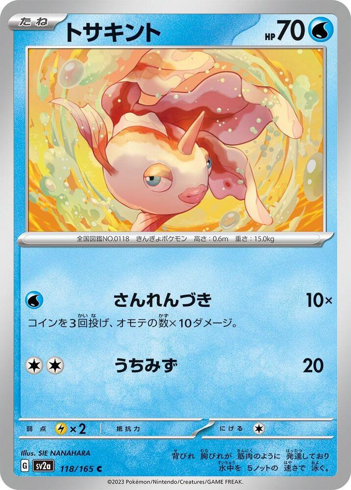 Goldeen (SV2A) #118_V1 [JA/N]