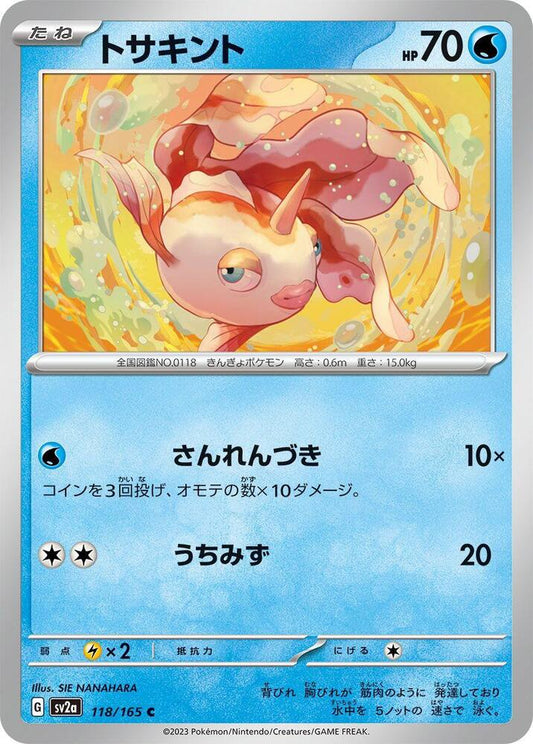 Goldeen (SV2A) #118_V1 [JA/N]