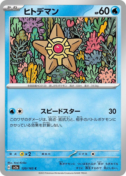 Staryu (SV2A) #120_V1 [JA/N]
