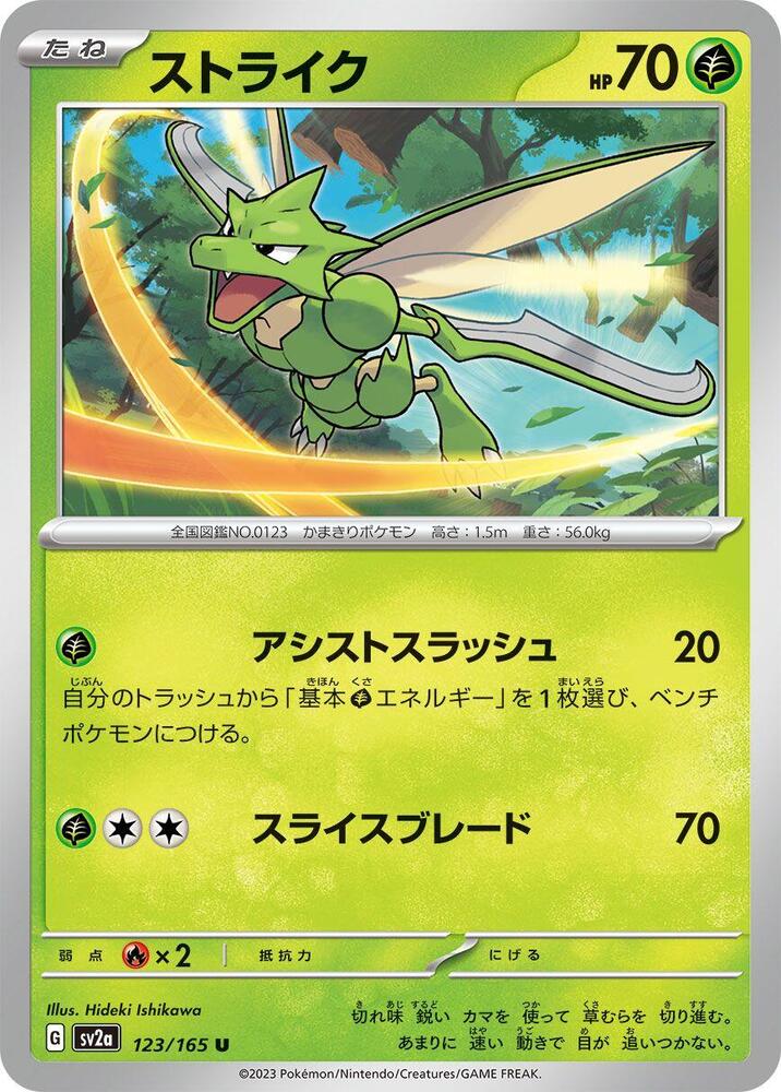 Scyther (SV2A) #123_V1 [JA/N] s/o