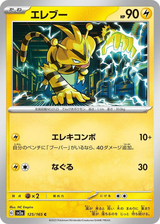 Electabuzz (SV2A) #125_V1 [JA/N]