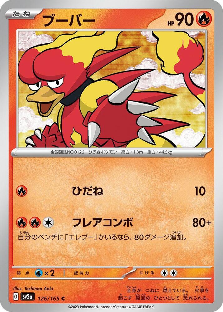 Magmar (SV2A) #126_V1 [JA/N]