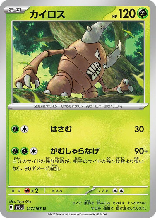 Pinsir (SV2A) #127_V1 [JA/N]