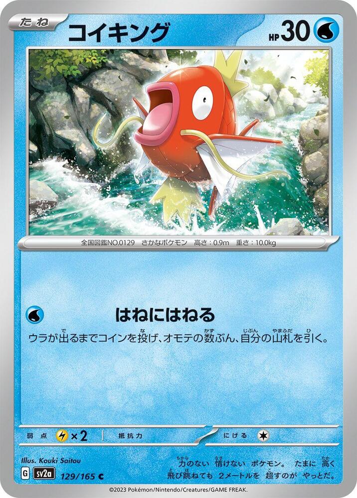Magikarp (SV2A) #129_V1 [JA/N] s/o