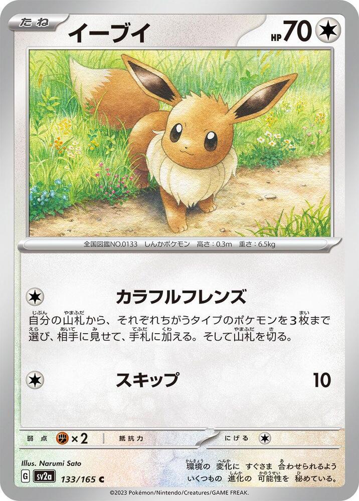 Eevee (SV2A) #133_V1 [JA/N] s/o