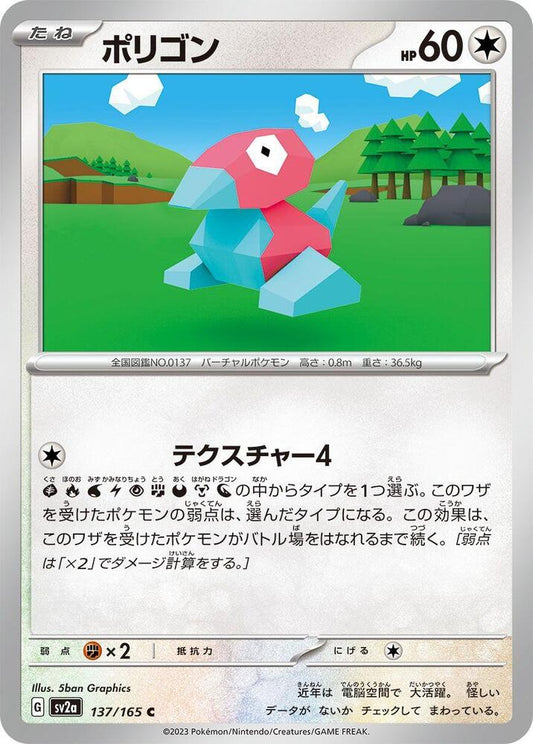 Porygon (SV2A) #137_V1 [JA/N]