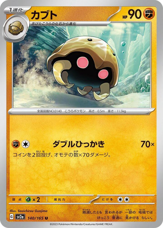 Kabuto (SV2A) #140_V1 [JA/N]