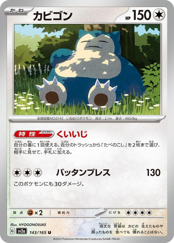 Snorlax - 143/165 (SV2A) #143_V1 [JA/N] s/o