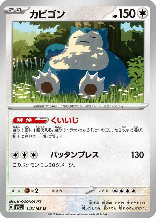 Snorlax - 143/165 (SV2A) #143_V1 [JA/N] s/o