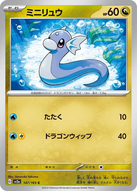 Dratini (SV2A) #147_V1 [JA/N] s/o