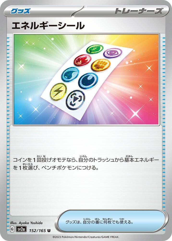 Energy Sticker (SV2A) #152_V1 [JA/N]