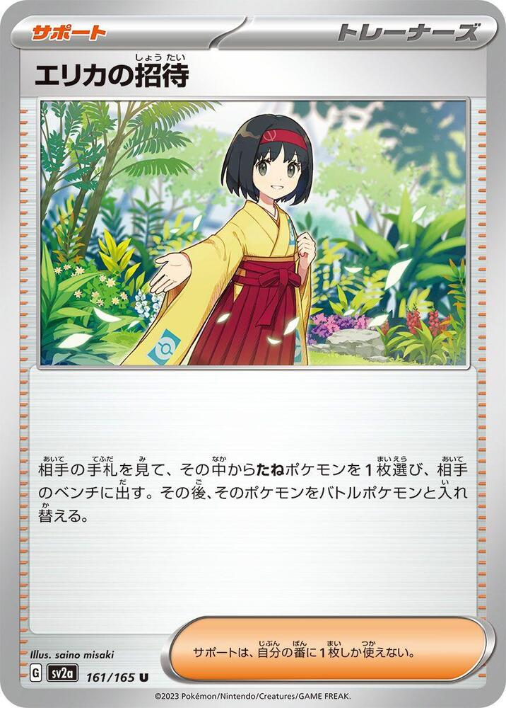 Erika's Invitation - 161/165 (SV2A) #161_V1 [JA/N]