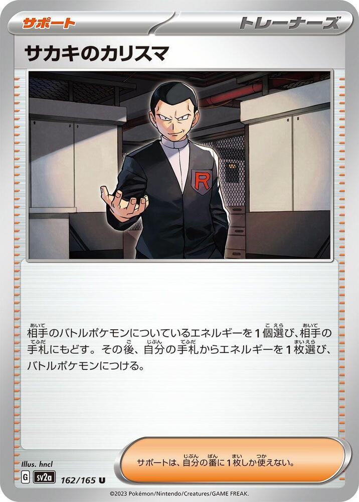 Giovanni's Charisma - 162/165 (SV2A) #162_V1 [JA/N]