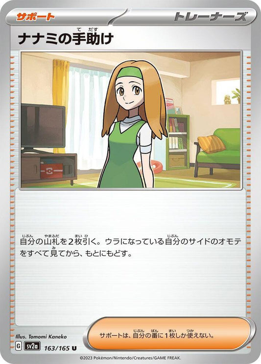 Daisy's Help - 163/165 (SV2A) #163_V1 [JA/N]
