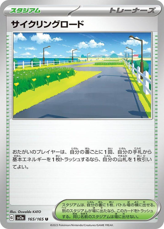 Cycling Road (SV2A) #165_V1 [JA/N]