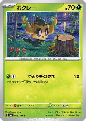Phantump (SV6) #006 [JA/N]