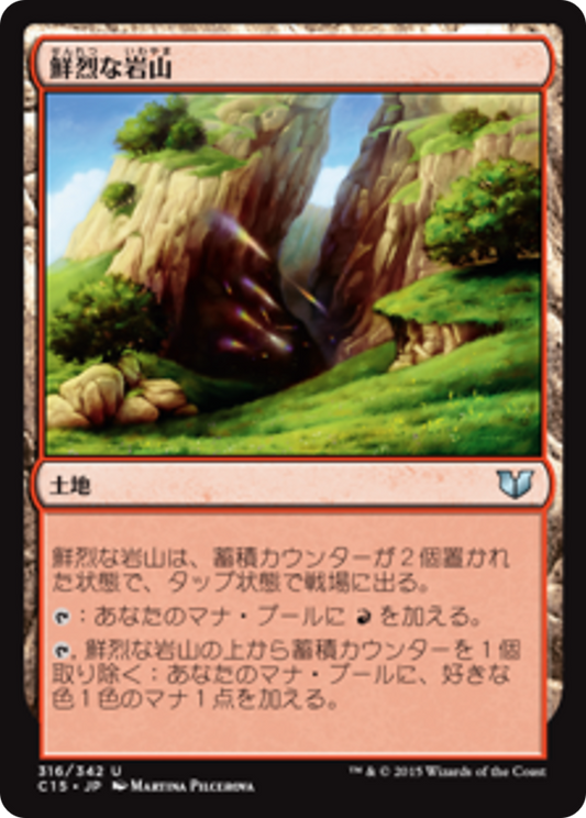 Vivid Crag (C15) #316 [JA/N]