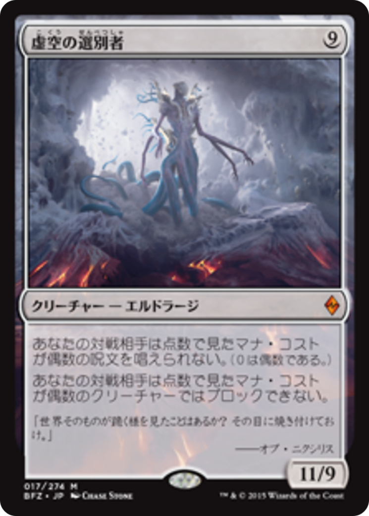 Void Winnower (BFZ) #17 [JA/N] s/o