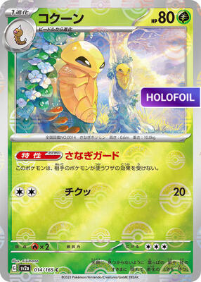 Kakuna (Poke Ball Pattern) (SV2A) #014_V2 [JA/H]