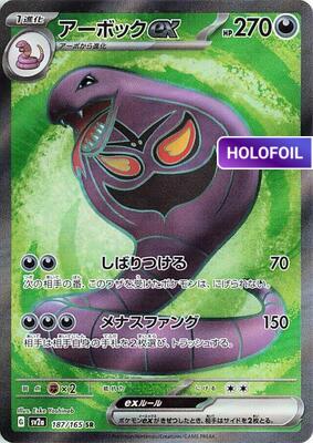 Arbok ex - 187/165 (SV2A) #187 [JA/H]
