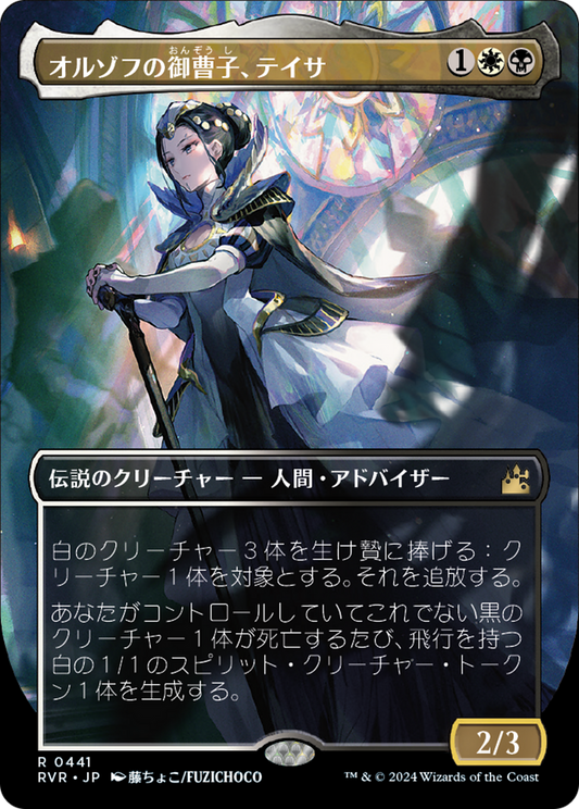 Teysa, Orzhov Scion (RVR) #441 [JA/N] s/o