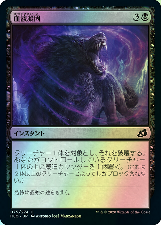 Blood Curdle (IKO) #75 [JA/F]