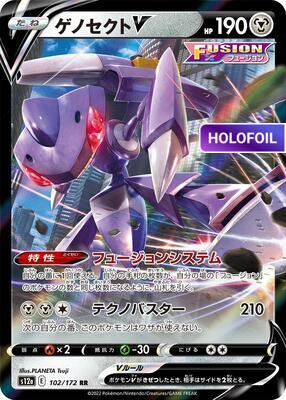 Genesect V (S12A) #102 [JA/H] s/o