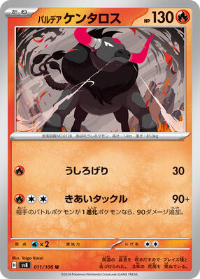 Paldean Tauros - 011/106 (SV8) #011 [JA/N]
