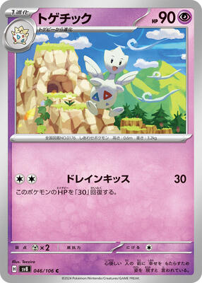 Togetic (SV8) #046 [JA/N]
