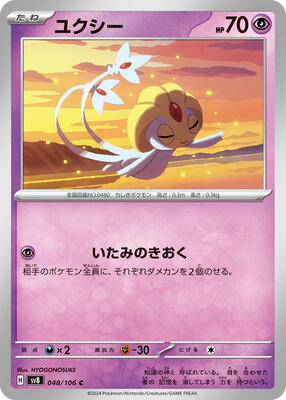 Uxie (SV8) #048 [JA/N]