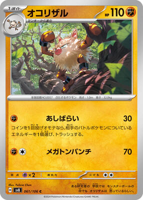 Primeape (SV8) #061 [JA/N]