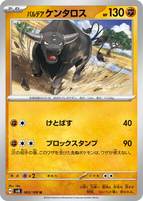 Paldean Tauros - 063/106 (SV8) #063 [JA/N]