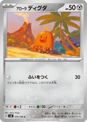 Alolan Diglett (SV8) #076 [JA/N]
