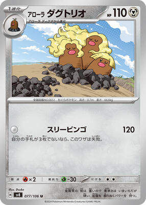 Alolan Dugtrio - 077/106 (SV8) #077 [JA/N]