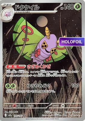 Dustox - 195/193 (M2A) #195 [JA/H] s/o