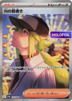 N's Plot - 173/086 (SV11B) #173 [JA/H]