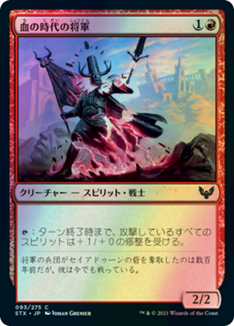 Blood Age General (STX) #93 [JA/F]