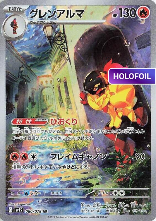 Armarouge - 080/078 (SV1S) #080 [JA/H]
