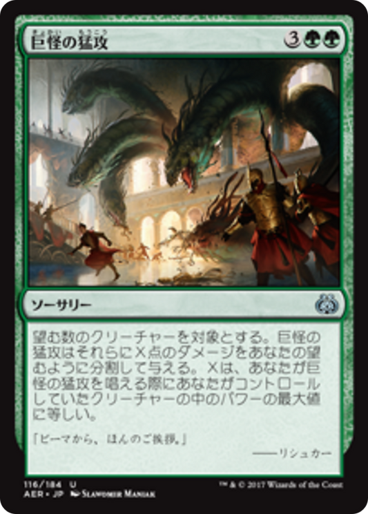 Monstrous Onslaught (AER) #116 [JA/N]