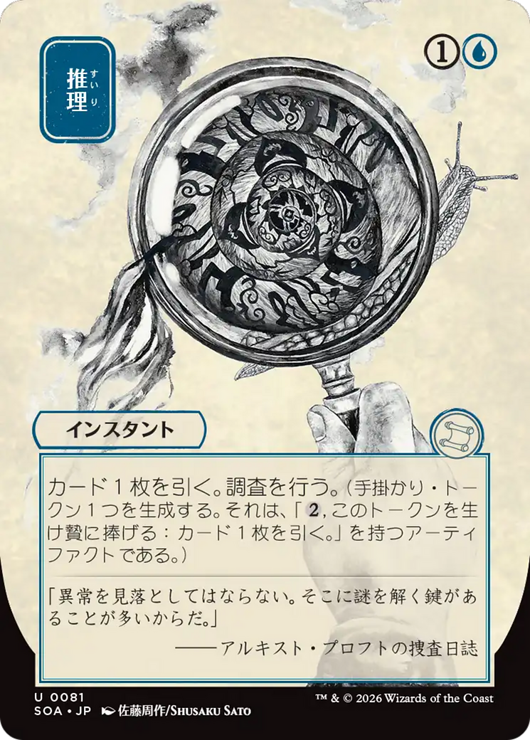 Deduce (SOA) #81 [JA/N]
