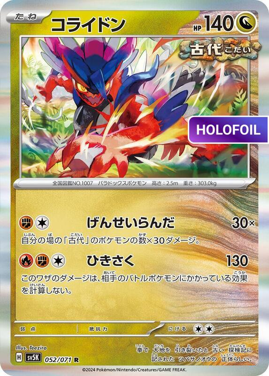 Koraidon (SV5K) #052 [JA/H]