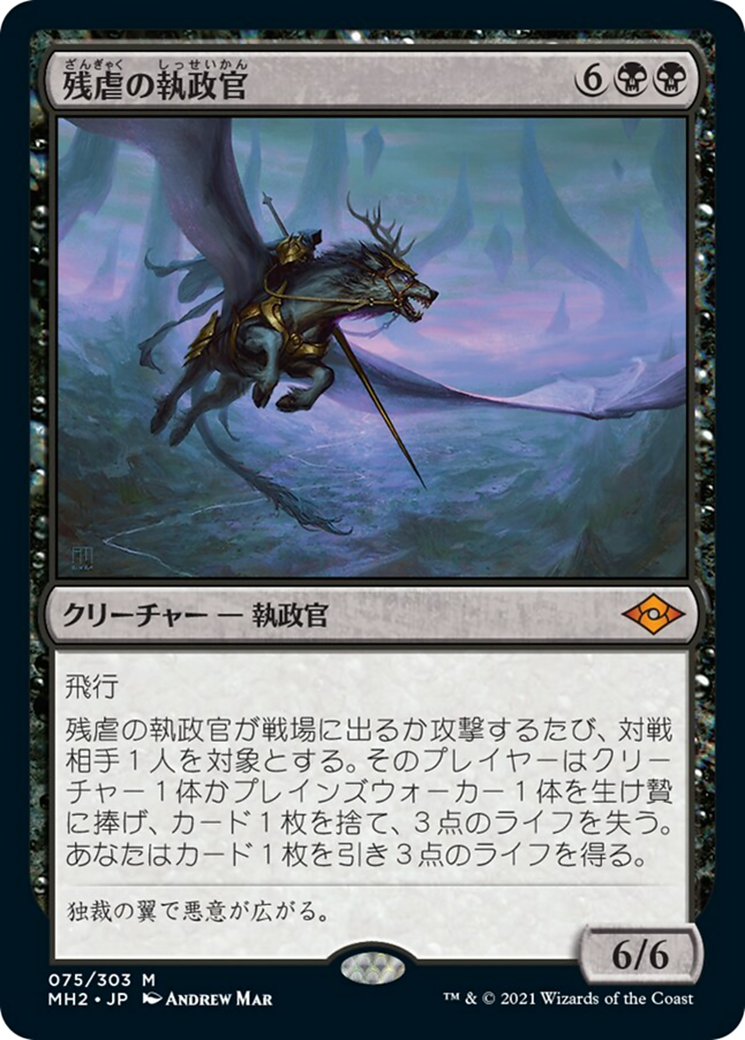 Archon of Cruelty (MH2) #75 [JA/N] s/o