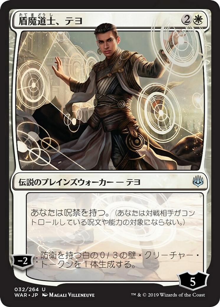 Teyo, the Shieldmage (WAR) #32 [JA/N] s/o