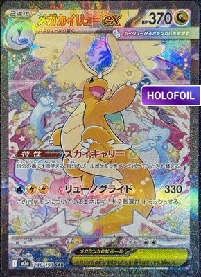 Mega Dragonite ex - 246/193 (M2A) #246 [JA/H]