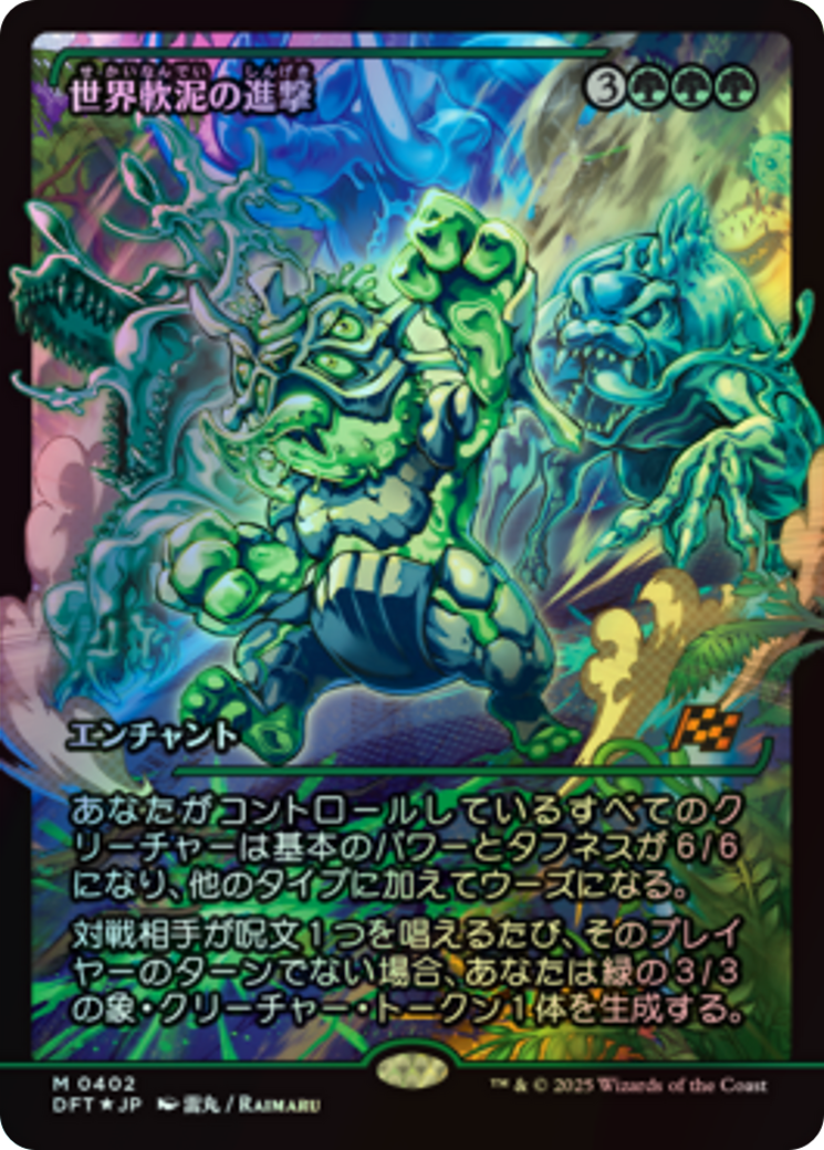 March of the World Ooze (DFT) #402 [JA/F]