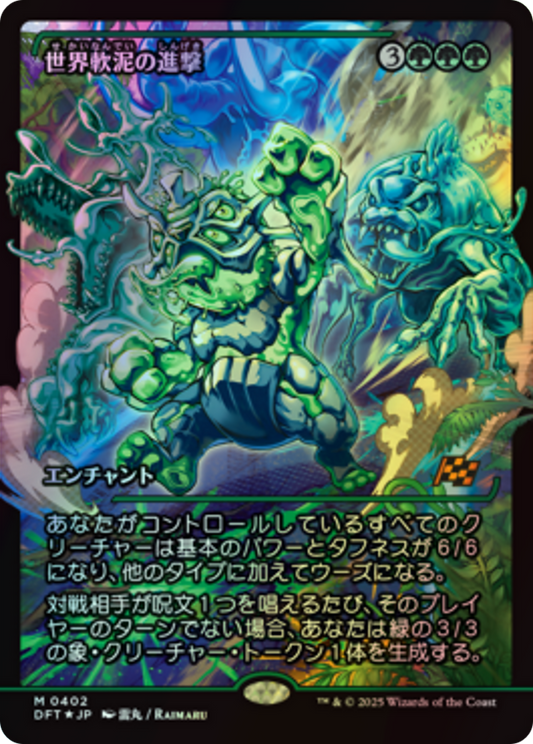 March of the World Ooze (DFT) #402 [JA/F]