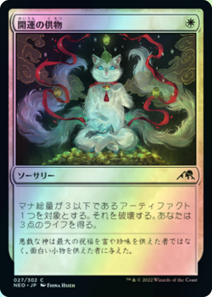 Lucky Offering (NEO) #27 [JA/F] s/o