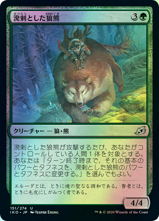 Exuberant Wolfbear (IKO) #151 [JA/F]