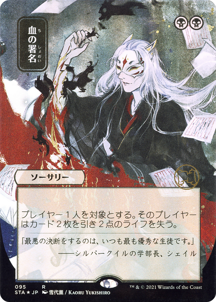 Sign in Blood (STA) #95 [JA/N]