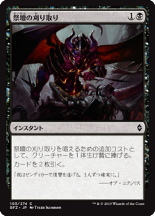 Altar's Reap (BFZ) #103 [JA/N] s/o